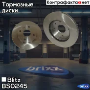 ���� ��������� | ����� | Blitz ���. BS0245 BS0245 ����