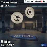 ���� ��������� �������� ������������� Mercedes W204 07- Blitz ���. BS0247 BS0247 ����