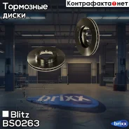 ���� ��������� �������� ������������� FORD Transit 06- Blitz ���. BS0263 BS0263 ����