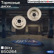 ���� ��������� | ��� | Blitz ���. BS0264 BS0264 ����