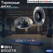 ���� ��������� ������ Renault Laguna/Latitude 07- Blitz ���. BS0274 BS0274 ����