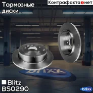 ���� ��������� ������ Blitz ���. BS0290 BS0290 ����