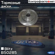 ���� ��������� ������ ������������� LAND Rover Range Rover 09- Blitz ���. BS0285 BS0285 ����
