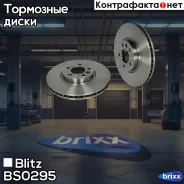 ���� ��������� �������� ������������� VW Transporter/Multivan 03- Blitz ���. BS0295 BS0295 ����