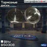 ���� ��������� | ��� | Blitz ���. BS0308 BS0308 ����