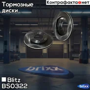 ���� ��������� �������� ������������� Blitz ���. BS0322 BS0322 ����