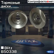 ���� ��������� �������� LADA 2108-21099/2113-2115 84- Blitz ���. BS0338 BS0338 ����
