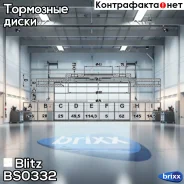 ���� ��������� (��������� 2 ��. ) Blitz ���. BS0332 BS0332 ����