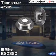���� ��������� ������ Hyundai Elantra 06 - Blitz ���. BS0350 BS0350 ����