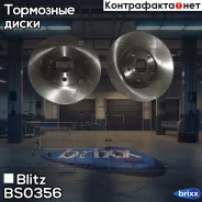 ���� ��������� ������������� | ����� | Blitz ���. BS0356 BS0356 ����