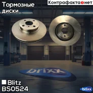 ���� ��������� �������� Blitz ���. BS0524 BS0524 ����