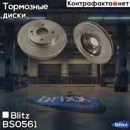 ���� ��������� �������� ������������� FORD Fiesta VI 08- Blitz ���. BS0561 BS0561 ����