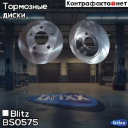 ���� ��������� ������ AUDI A6 97-/Allroad 00- Blitz ���. BS0575 BS0575 ����