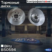 ���� ��������� �������� ������������� FORD Focus/C-Max 04-, Volvo S40/V50 04- Blitz ���. BS0594 BS0594 ����