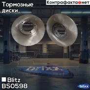 ���� ��������� �������� ������������� FORD Transit (100,120,80) 91- Blitz ���. BS0598 BS0598 ����