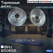 ���� ��������� ������ Nissan Qashqai(J11)/X-Trail(T32), Renault Kadjar 14- Blitz ���. BS0656 BS0656 ����