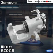 ������� ��������� ������ ����� OPEL Astra 04- Blitz ���. BZ0115 blitz;bz0115; BZ0115 ����