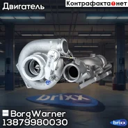 ��������������� ����� MX300/MX340 [�������� 1 ���] BorgWarner ���. 13879980030 13879980030 ����