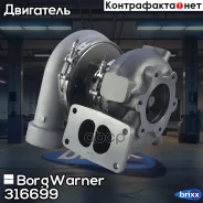 ��������������� BorgWarner ���. 316699 Schwitzer 316699 ����