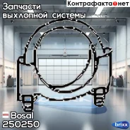 ����� Bosal ���. 250-250 250250 ����