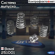������� ������� ������� Mercedes/Suzuki/Nissan/Toyota Bosal ���. 251-001 251001 ����