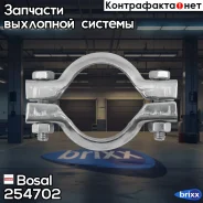 ����� Mercedes/Volvo Bosal ���. 254-702 254702 ����
