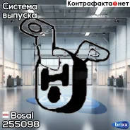 ��������� ���������� ��������� ��������� ������� Bosal ���. 255098 255098 ����