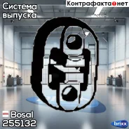 ��������� ��������� ��������� Bosal ���. 255-132 255132 ����