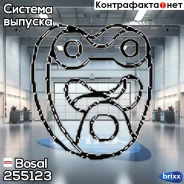 ��������� ��������� ��������� Bosal ���. 255-123 255123 ����