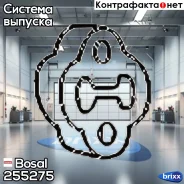 ��������� ��������� ��������� Bosal ���. 255-275 255275 ����