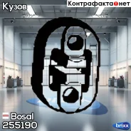 ��������� ��������� ��������� Bosal ���. 255-190 255190 ����