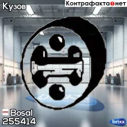 ��������� ��������� Toyota Avensis 2,0TD 97- Bosal ���. 255-414 255414 ����
