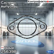 ��������� �������� ����� Hyundai Accent/Pony 1,3 94-00, Mitsubishi Carisma 97-, Volvo Bosal ���. 256-398 256398 ����
