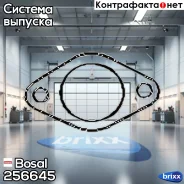 ��������� ���������! Ford Scorpio/Sierra, Subaru, Rover 1.1-2.4/2.9/2.5D Bosal ���. 256645 256645 ����