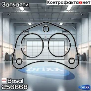 ��������� Bosal ���. 256-668 256668 ����