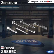 ���� ������� ������� ! �8�50 1�� BMW E34 2.5TD 91-96 Bosal ���. 258850 258850 ����