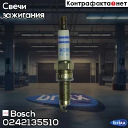����� ��������� Bosch ���. 0242135510 0242135510 ����
