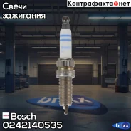 ����� ��������� � ������� Bosch ���. 0242140535 0242140535 ����