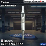 ����� ������ AUDI/VW/OPEL/FORD/Renault Kangoo/Volvo/Skoda/SEAT Bosch ���. 0250202022 0250202022 ����