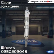 ����� ����������� Bosch ���. 0250202048 0250202048 ����