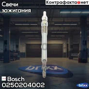 ����� ����������� Bosch ���. 0250204002 0250204002 ����