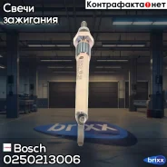 ����� ����������� Bosch ���. 0250213006 0250213006 ����