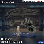 ������-���� Bosch ���. 0258007363 0258007363 ����