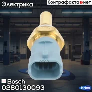 ������ ����������� Bosch ���. 0280130093 0280130093 ����