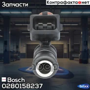 �������� ���������� Bosch ���. 0280158237 0280158237 ����