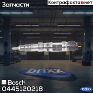 �������� Common-Rail CR/IPL26/Ziris20S CRIN2-16 MAN TGA 04 - Bosch ���. 0445120218 0445120218 ����