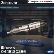 ��������! Shacman X3000 Bosch ���. 0445120266 0445120266 ����