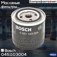 ������ �������� [H95 D96 1.2BAR �������. ����. 3/4 16 UNF] Iveco, RVI, DAF, Scania, Volvo Bosch ���. 0451103004 0451103004 ����