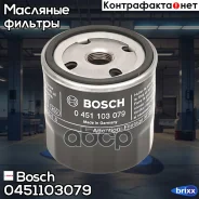 ������ �������� Bosch ���. 0451103079 0451103079 ����