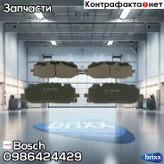 ������� �������� �������� Bosch ���. 0986424429 0986424429 ����